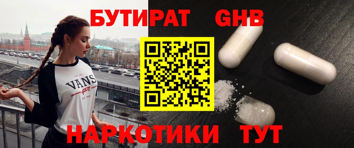 БУТИРАТ буратино Пушкино