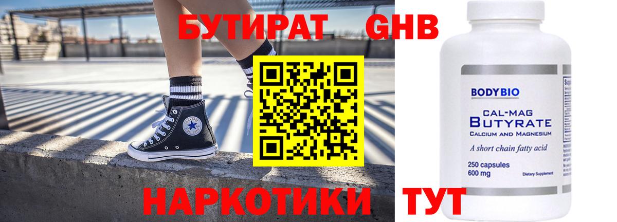 Пушкино  Бутират оксибутират  Бутират  Вход с VPN 