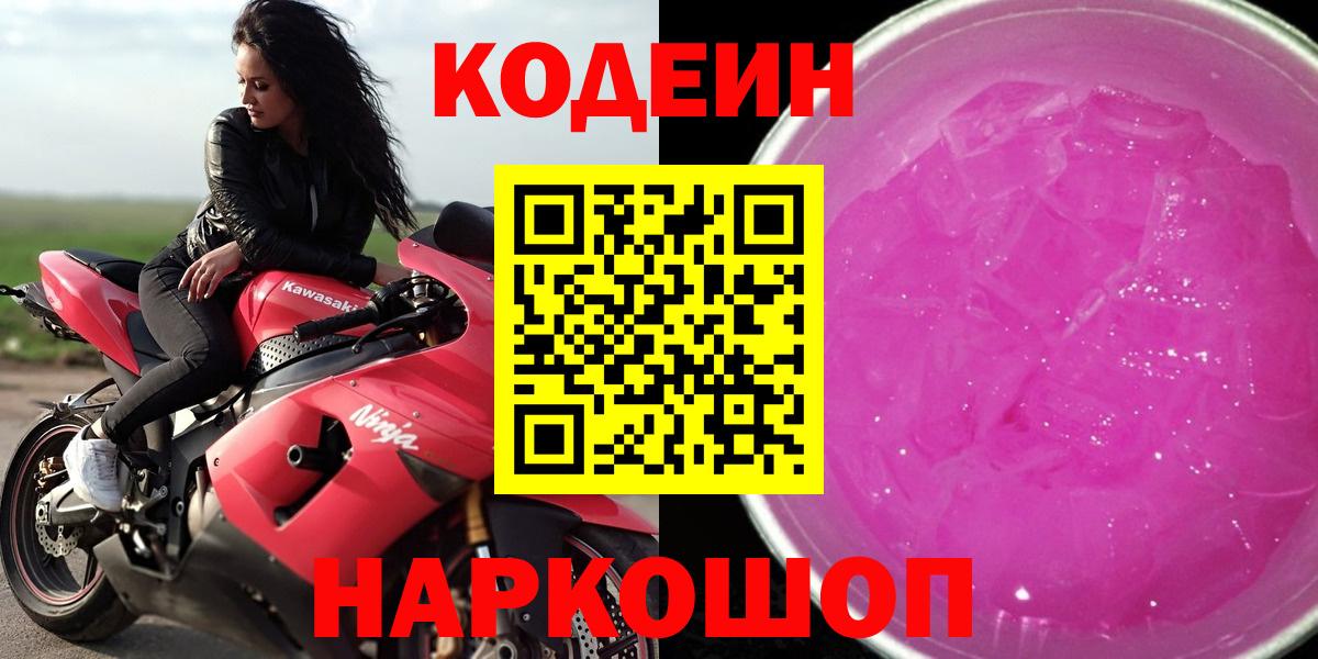 Кодеиновый сироп Lean напиток Lean (лин)  Вход с VPN  Пушкино 
