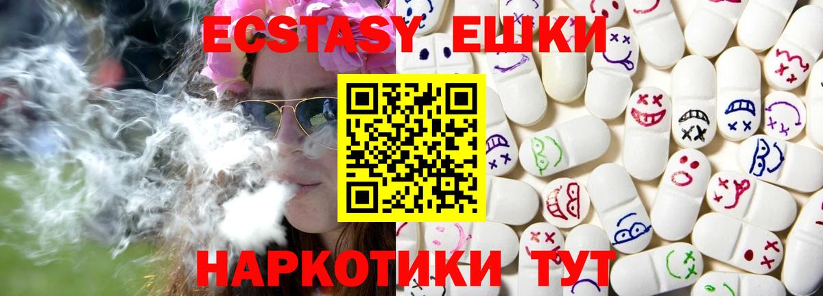 Экстази таблы Пушкино