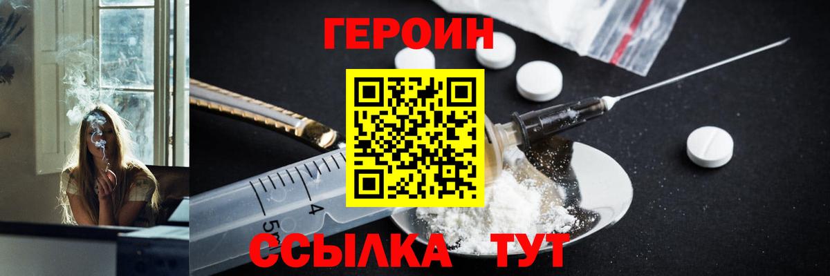 Героин  Вход с VPN  Пушкино  Героин хмурый 