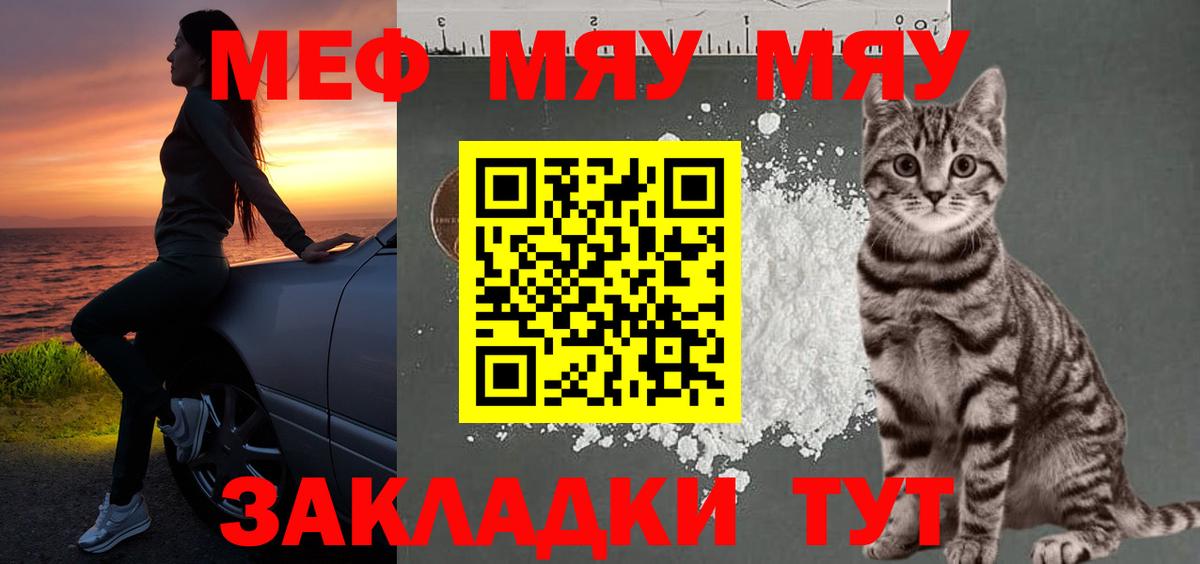Меф мяу мяу  Вход с VPN  Меф мука  Пушкино 