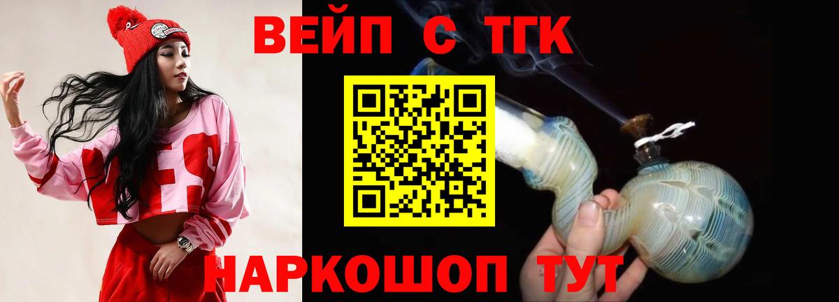 ТГК жижа Пушкино